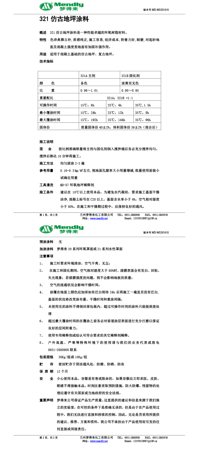 海西直辖仿古地坪涂料
