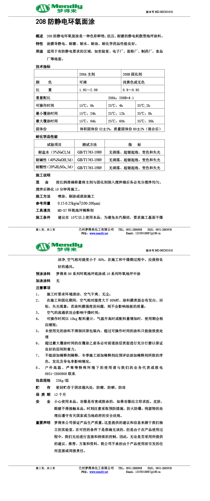 防静电海西直辖环氧面涂