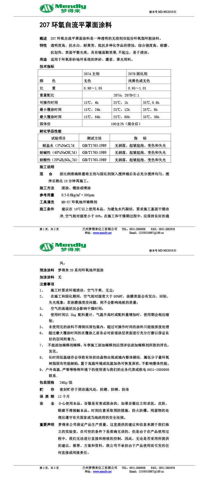 海西直辖环氧自流平罩面涂料