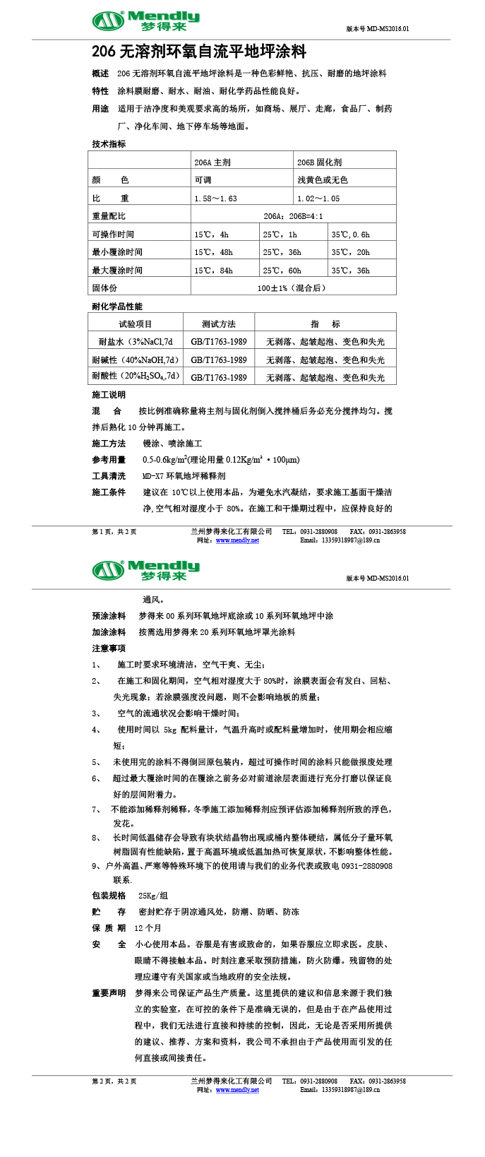 无溶剂型海西直辖环氧地坪涂料