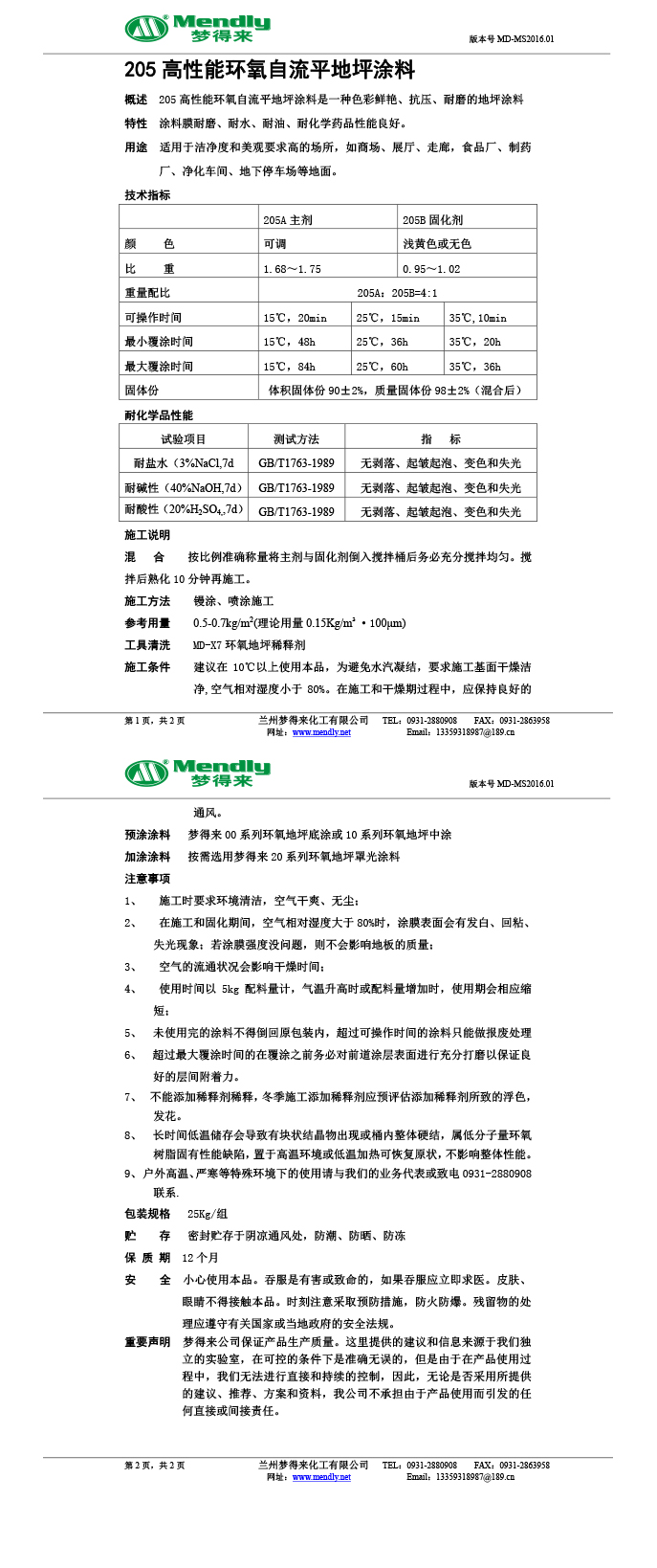 高性能海西直辖环氧自流平地坪涂料