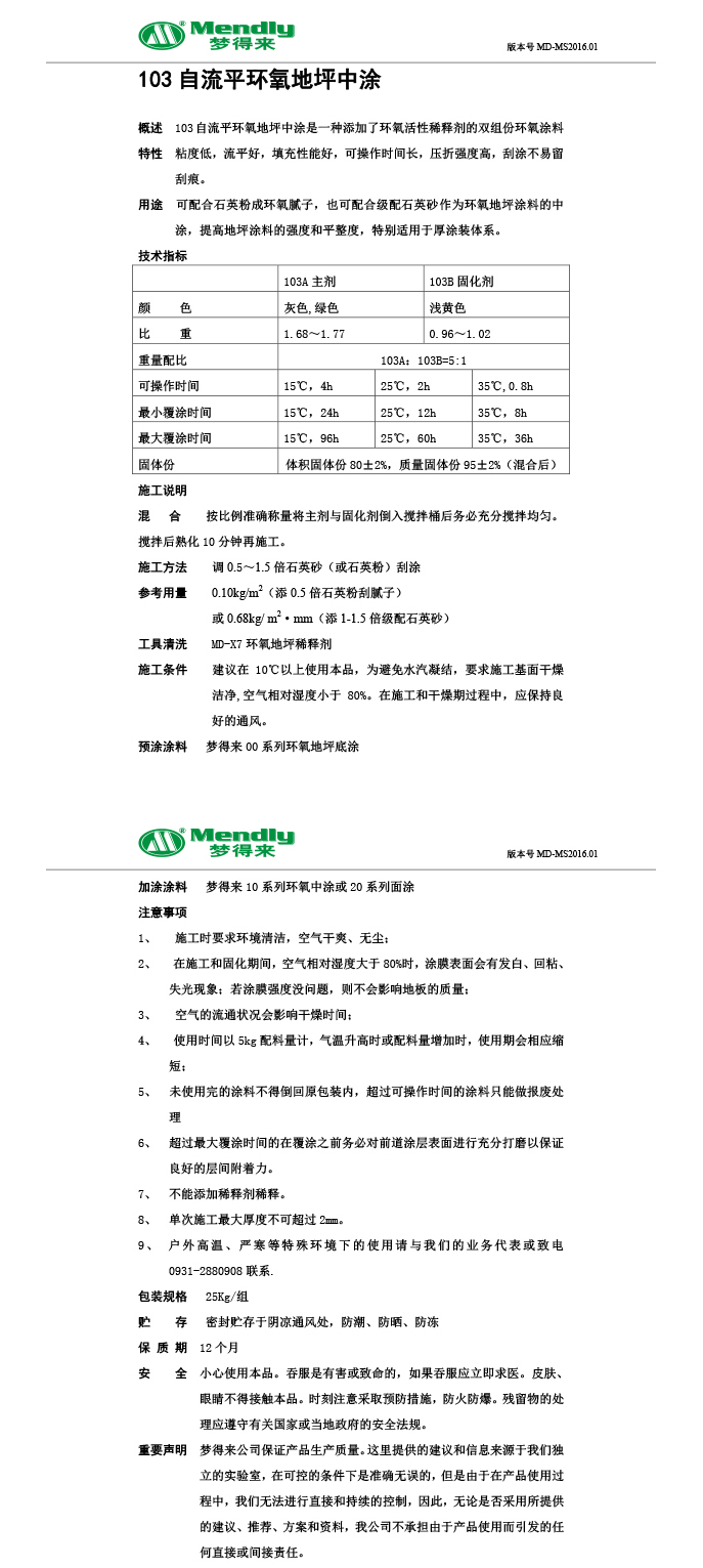 自流平海西直辖海西直辖环氧地坪中涂